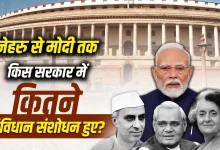 Photo of मोदी सरकार की नजर 5 बड़े संवैधानिक संशोधनों पर, पास हुए तो टूट सकता है ये रिकॉर्ड