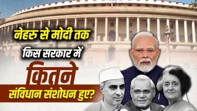 Photo of मोदी सरकार की नजर 5 बड़े संवैधानिक संशोधनों पर, पास हुए तो टूट सकता है ये रिकॉर्ड