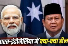 Photo of PM Modi Indonesia Visit: ब्रह्मोस मिसाइल डील समेत कई समझौतों पर हस्ताक्षर, पीएम मोदी को मिला सर्वोच्च सम्मान