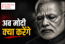Photo of मोदी अब क्या करेंगे?